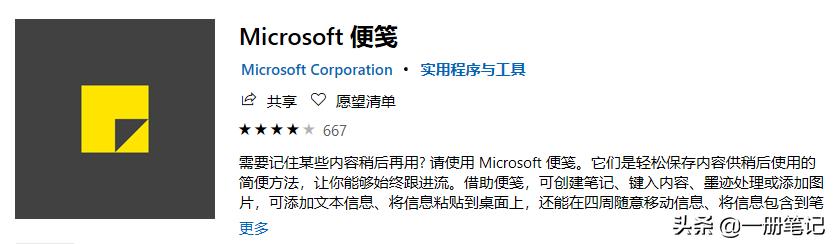 2020�꣬ʹ��OneNoteȫ�¹��ܣ��á���㡱Ʈ���ƶ�