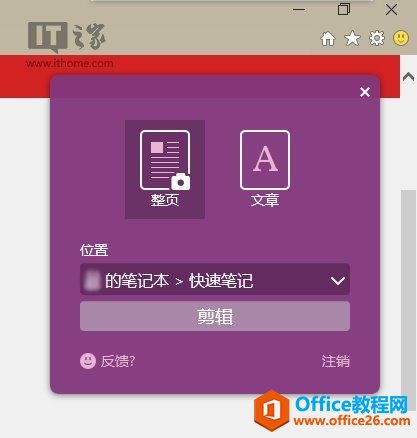 OneNote�ð��֣����Web��������Clipper 2.0����