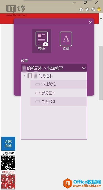 OneNote�ð��֣����Web��������Clipper 2.0����