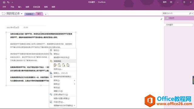 OneNote �ʼ�����