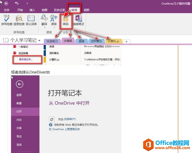OneNote���ܵ����÷���