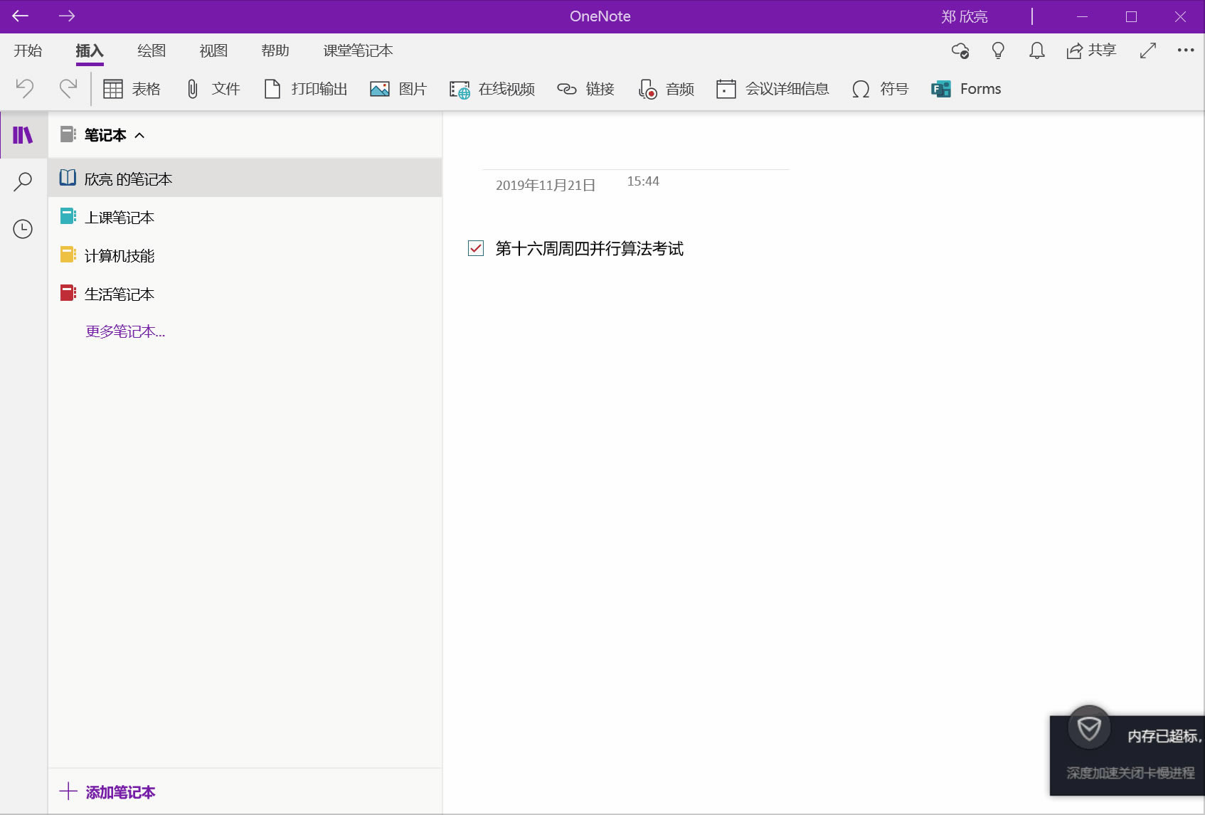 �������֪ʶ��ϵ��һ��OneNote����