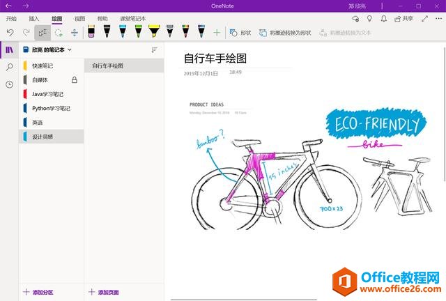 �������֪ʶ��ϵ��һ��OneNote����