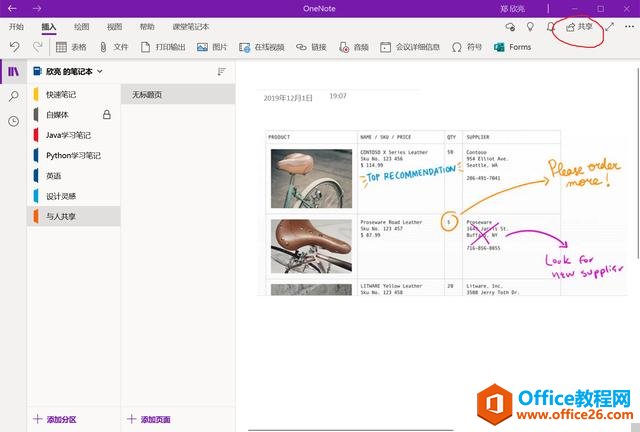 �������֪ʶ��ϵ��һ��OneNote����