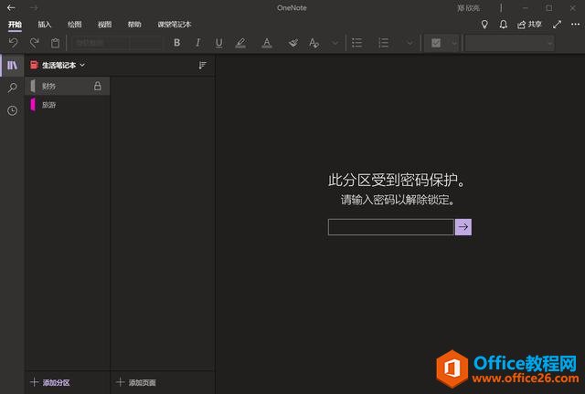 ������� OneNote �������֪ʶ��ϵ