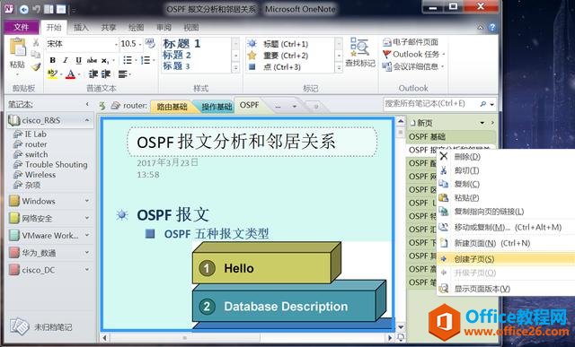 ʹ�� OneNote ���ʼǵĲ�� �ʼǱ��������顢������ҳ�桢��ҳ