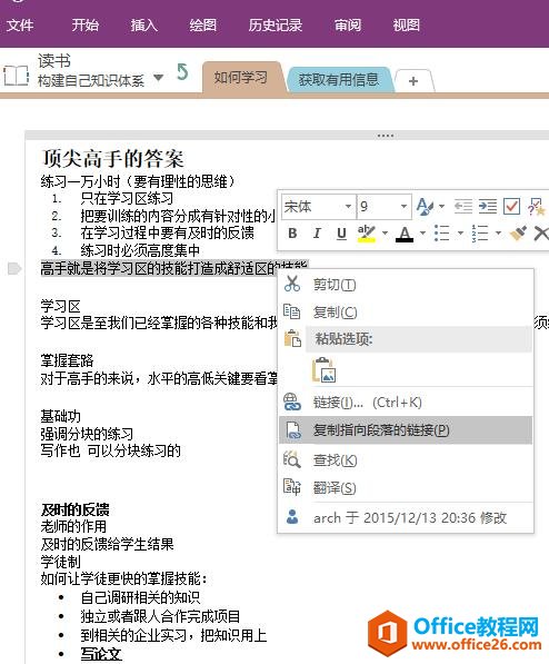 OneNoteʹ�ù��ԣ���7����������Ҫ֪��