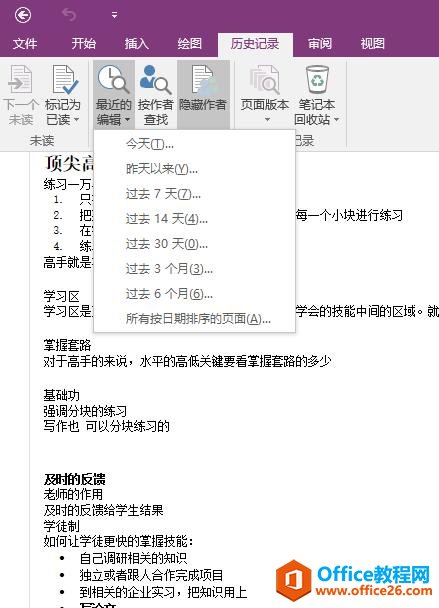 OneNoteʹ�ù��ԣ���7����������Ҫ֪��