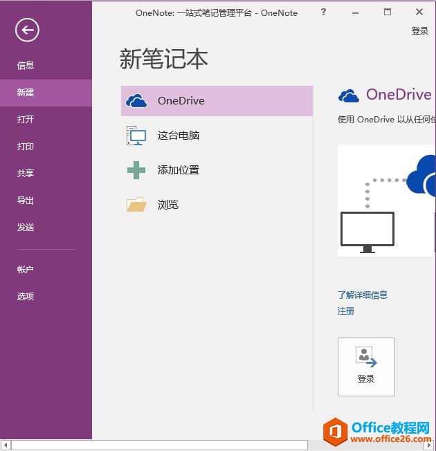 OneNote �������Win10�Դ��ģ���ϲ������һ����