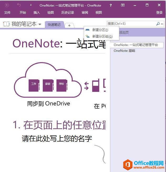 OneNote�������Win10�Դ��ģ���ϲ�����ĸ���