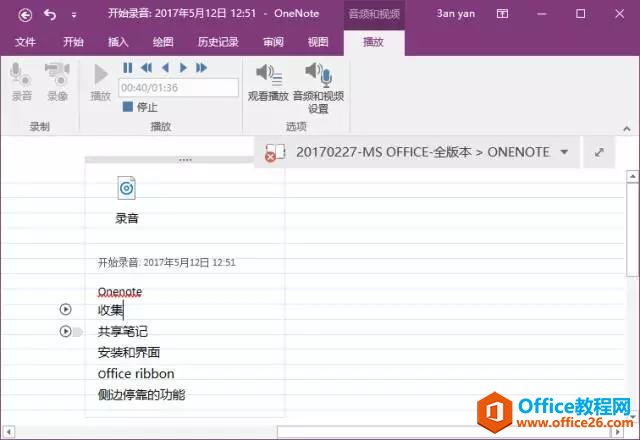 OneNote ¼���ؼ��ʶ�λ