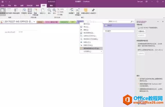 OneNote ��α�����˽