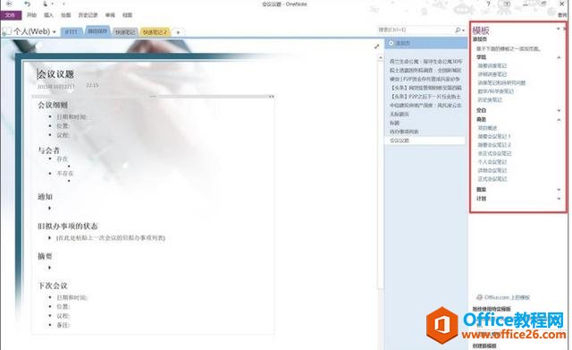Onenote��ʮ��ʵ�ü���