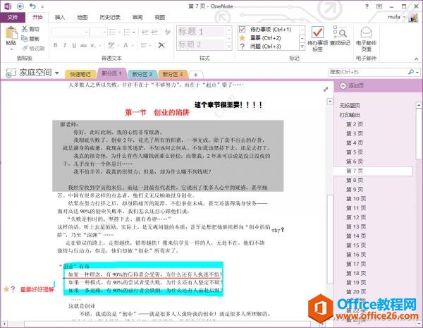 ��칫��ѡOneNote