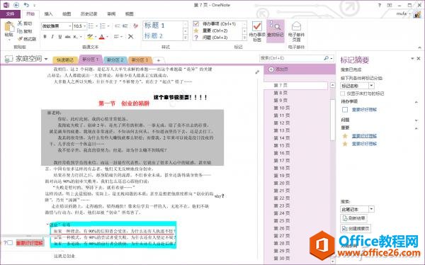 ��칫��ѡOneNote