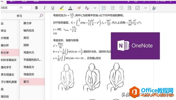 ��OneNote����ȫƽ̨�����ֱʼǱ�