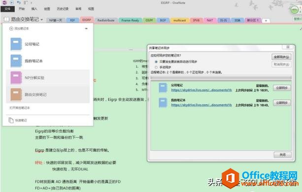 ������� OneNote ����ȫƽ̨�����ֱʼǱ�