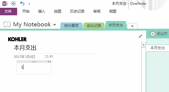 Office�еıʼ�������OneNote��ǧ���˵�㲻����