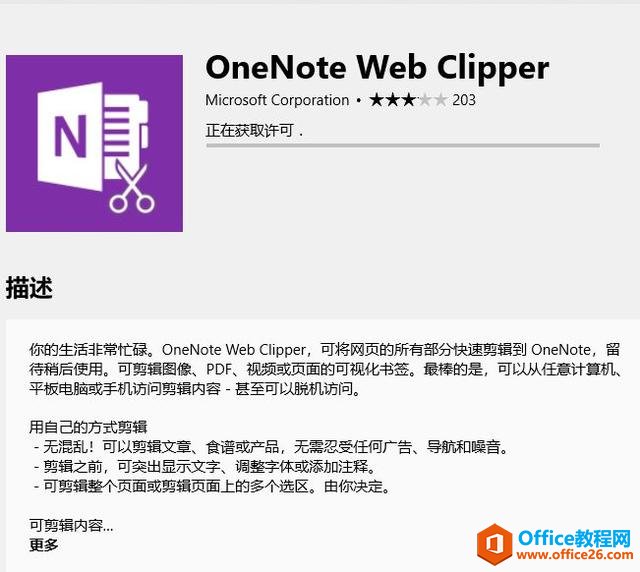 ���ֱ������ҳ�����ʼǲ����浽Onenote��