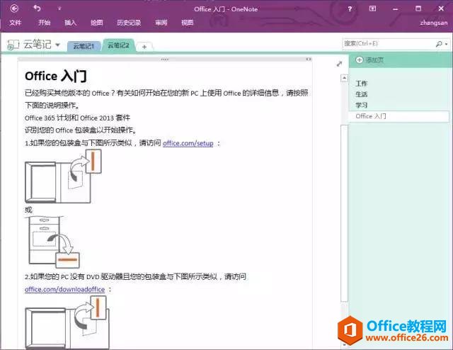 ���ֱ������ҳ�����ʼǲ����浽Onenote��