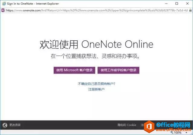 ���ֱ����ҳ�������ʼǲ����浽 Onenote��