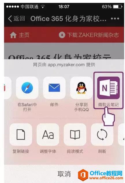 �ʼ�����OneNote����Ļ�����