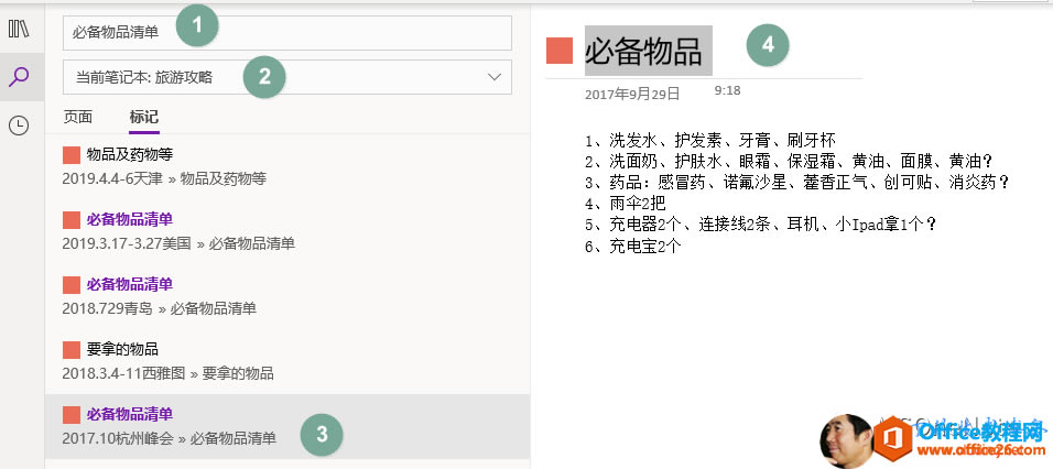 OneNote ��ǩ����ʹ�ü��ɼ�����ͼ�Ľ̳�