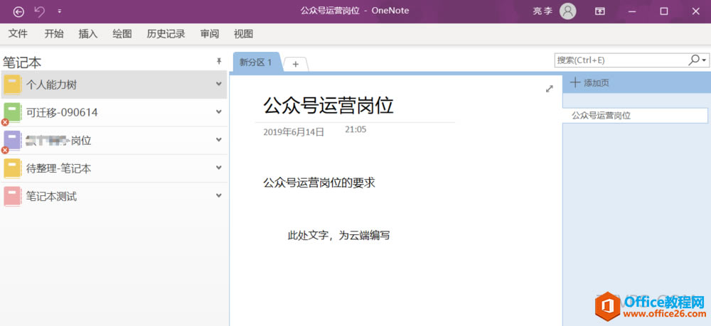 ��θ�Чʹ�� OneNote ������ʱ��ؼǱʼ�