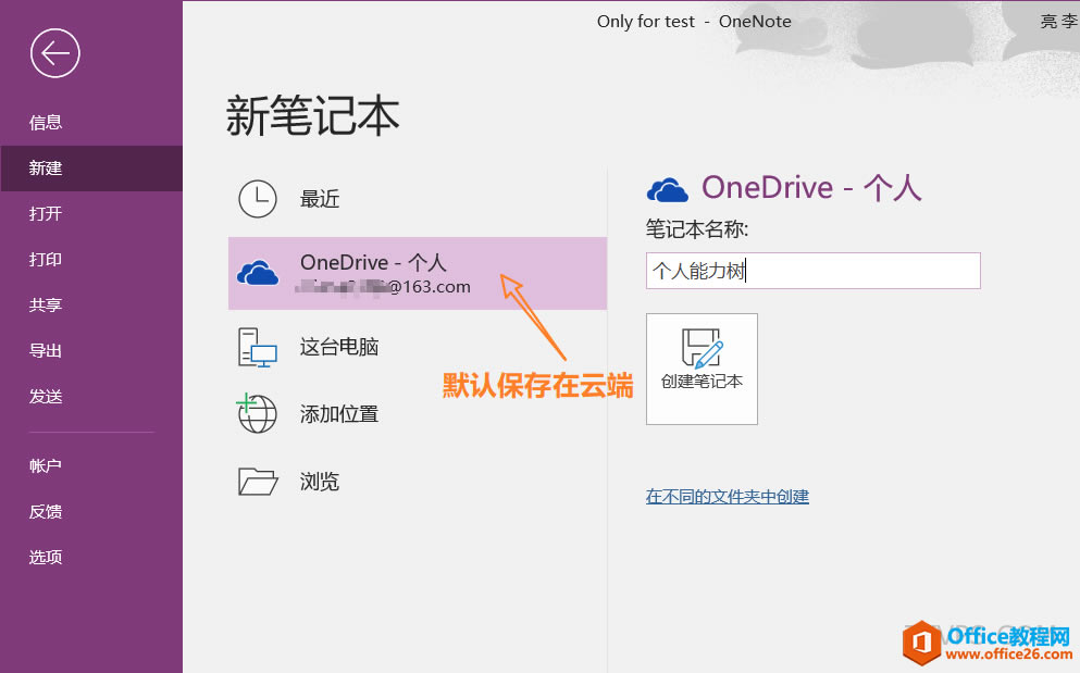 �½�OneNote�ʼǱ�