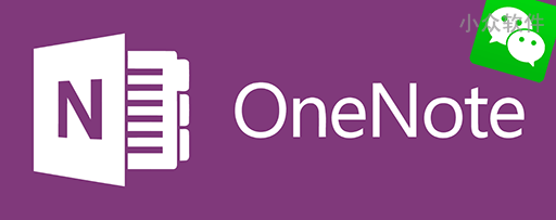 ����ղء�΢�š��ϵ������� OneNote�� 1