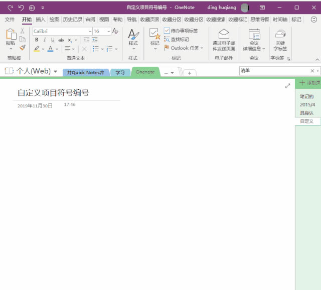 OneNote ���ͨ���Զ�����ʹ�ʼǸ�������