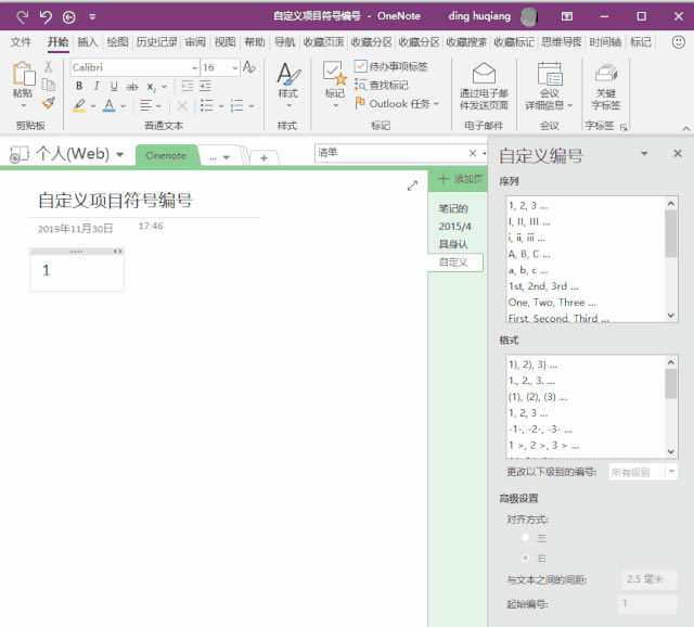 OneNote�Զ�����2
