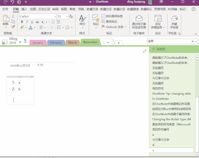 OneNote ���к�����ñ�ż���2