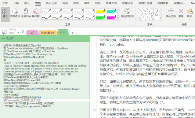 OneNote ��ӡ�����ʵ���̳�3