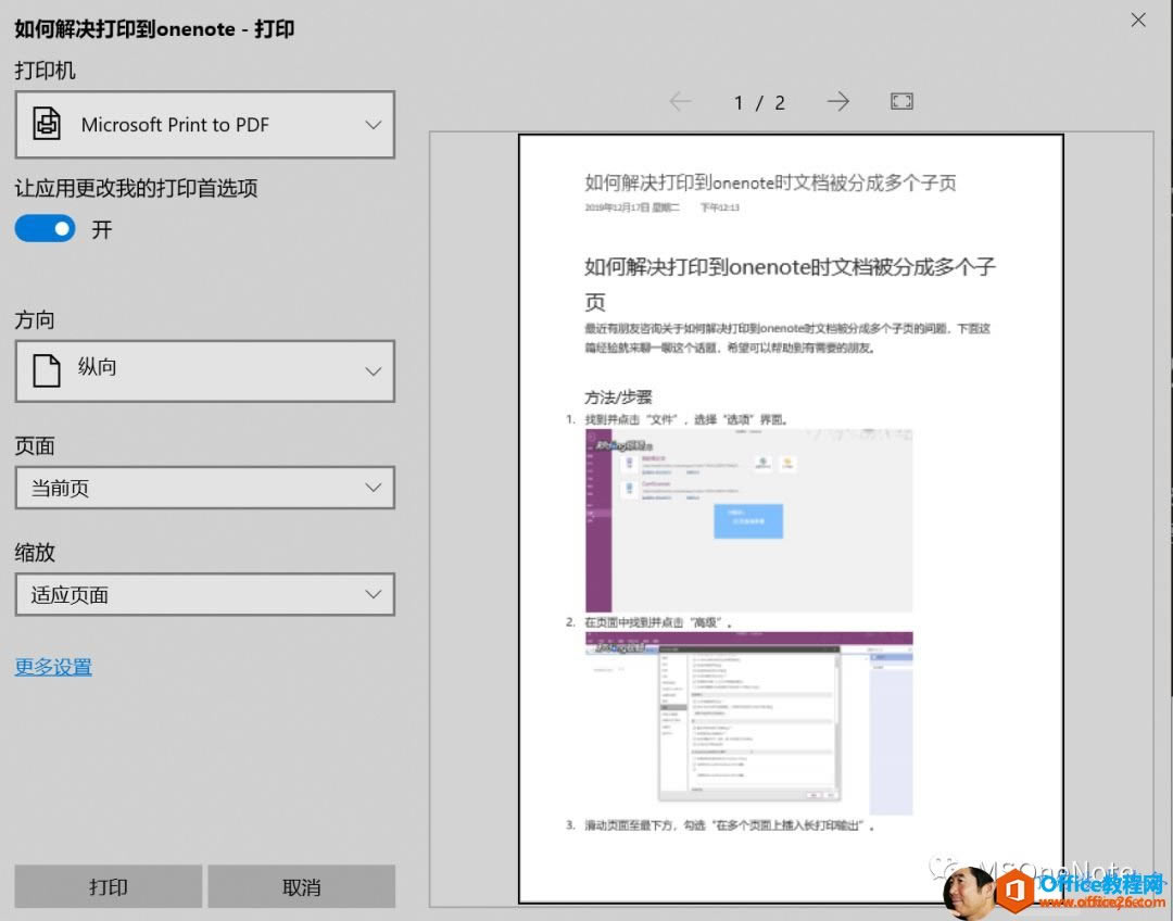 OneNote ���汾����ӡ����̬����ͼ�Ľ̳�