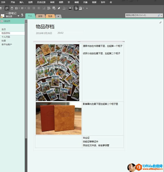 OneNote ��Ʒ���� ����ʹ�ý̳�_��վ