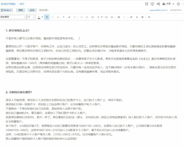OneNote �ʼǼ��ܹ��ܣ����ƱʼǱ���һЩ˽����Ϣ��Ϊ����_��վ