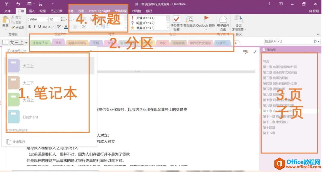 ��Ϣʱ���Ĵ�ѧ����OneNoteʹ�ý̳�_��վ