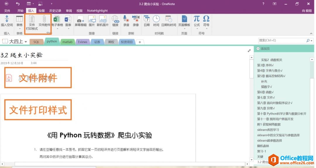 ��Ϣʱ���Ĵ�ѧ����OneNoteʹ�ý̳�_��վ