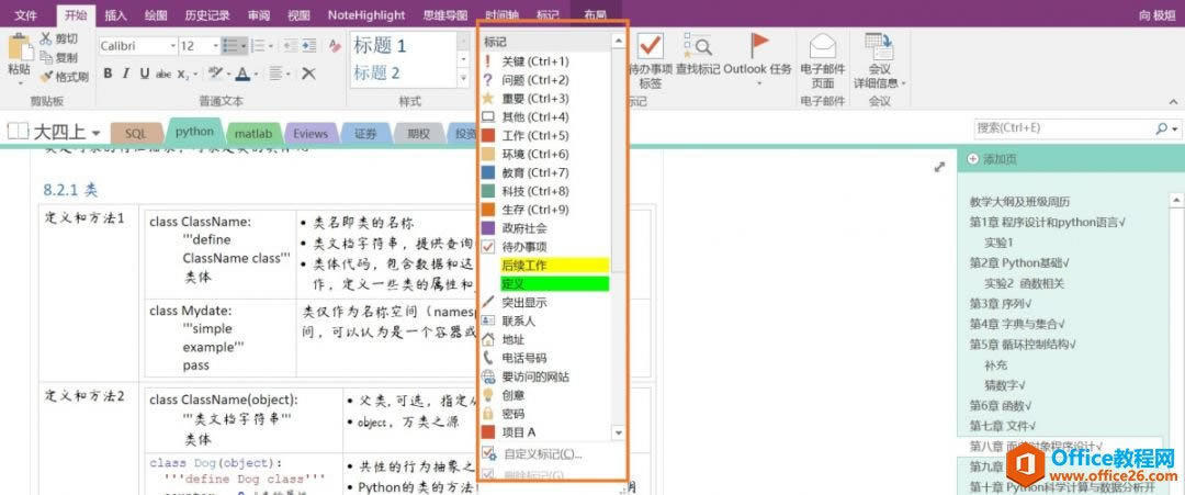 ��Ϣʱ���Ĵ�ѧ����OneNoteʹ�ý̳�_��վ