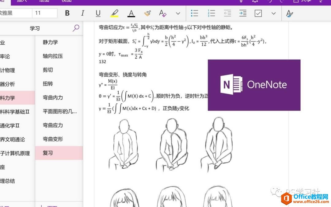 ��θ��Ӹ�Ч��ʹ��OneNote������ֱʼ�����_��վ