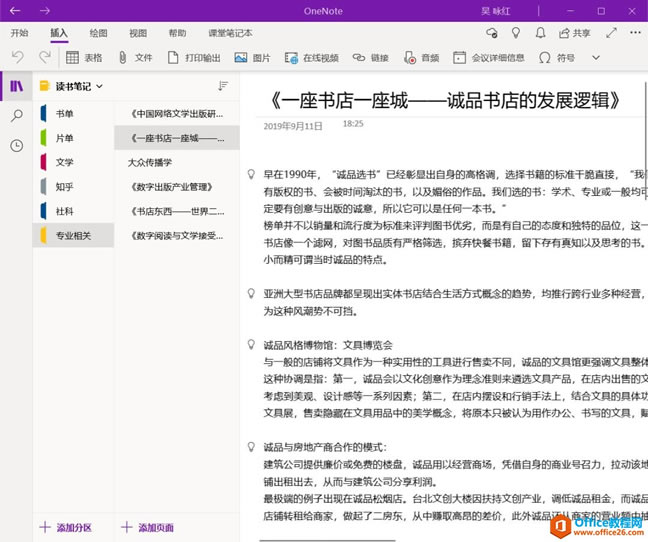 �����ñʼ�����OneNote��ʹ�÷���_��վ