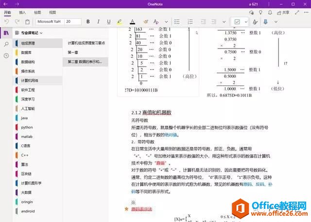 Ϊʲô��onenote��΢����ǿ��ʼ�Ӧ��onenote��ǿ��֮��_��վ