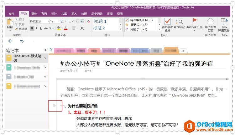 OneNote �����۵����� �κ����ҵ�ǿ��֢