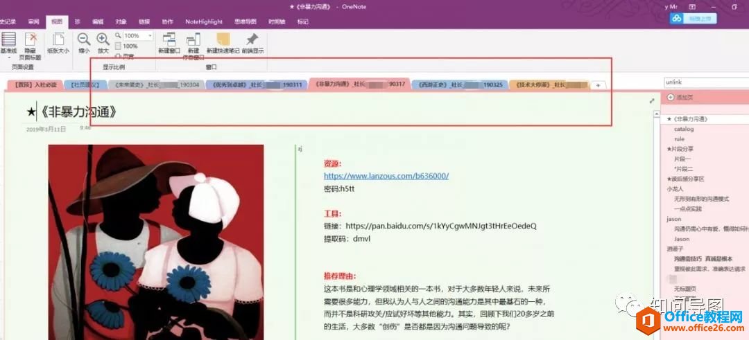 Ϊʲôÿ����ѧ������ҪOneNote�����Ʊʼǣ�������������ʲô��_��վ