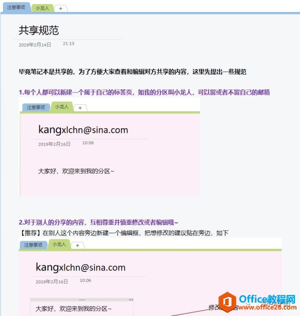 ��μ���OneNote�����ʼǱ�