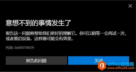 ��װ OneNote for Windows 10 ʱ���֣����벻�������鷢����,���룺0x800706D9