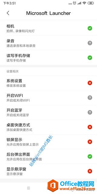OneNote����Ȩ�����ü���