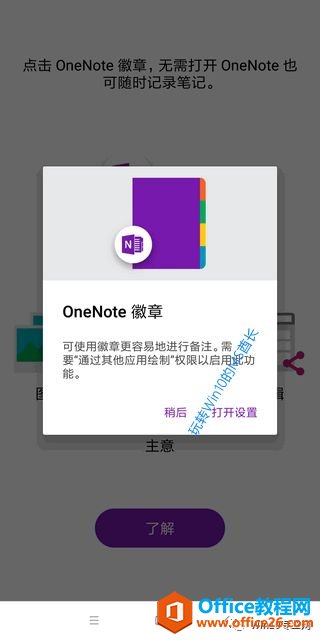 OneNote����Ȩ�����ü���_��վ