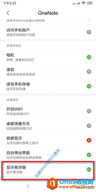 OneNote����Ȩ�����ü���_��վ